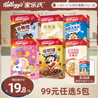 Kellogg's 家乐氏 儿童麦片营养早餐可可球冲饮即食小包装