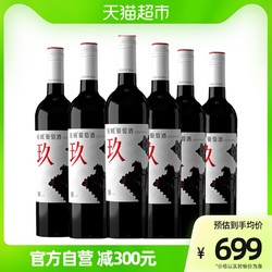 Great Wall 长城 红酒长城玖赤霞珠混酿 干红葡萄酒750ml*6瓶