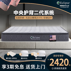 ECLIPSE 饴康利 美国伊丽丝ALD 酒店席梦思1.5m1.8米静音弹簧床垫 分区护腰脊二代