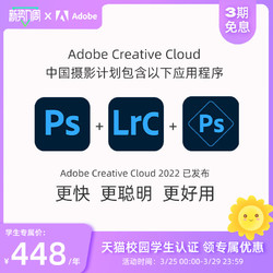 Adobe 奥多比 [天猫校园学生专属] Adobe ps软件正版 适用M1芯片 photoshop2023