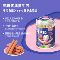 Zhai Yang Yang 宅羊羊 儿童零食65%特级牛肉肠宝宝零食火腿肠原味香肠15g/支