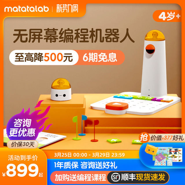 Matatalab 玛塔创想儿童编程机器人 基础版