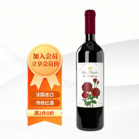 欧美特 红玫瑰干红法国进口红酒 传统葡萄酒 750ml 单支