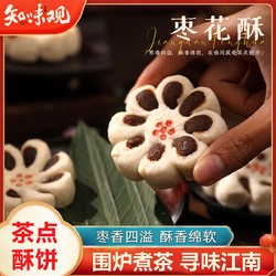 ZHIWEIGUAN 知味观 枣花酥桃花龙井玫瑰酥杭州特产小吃传统茶点糕点心食品订结婚摆台