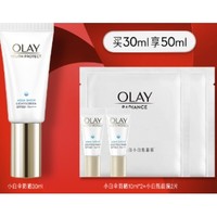 抖音超值购：OLAY 玉兰油 小白伞防晒霜防晒乳轻透亲肤面部防紫外线