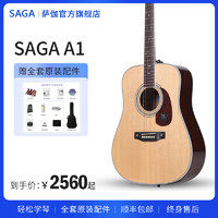 萨伽 saga萨伽A1全单旗舰正品演奏级收藏云杉木民谣电箱指弹原声吉他