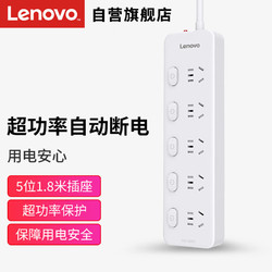 Lenovo 联想 LPOW2523G 新国标分控插排 五位五孔 1.8m