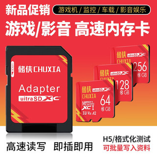 储侠（CHUXIA）SD256储存卡 TF卡128GB