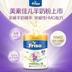 Friso 美素佳儿 羊奶粉婴幼儿配方2段进口800g