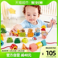 Hape 德国hape串珠玩具1-5岁儿童益智珠子丛林火车幼儿积木宝宝礼物1盒