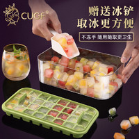 CUGF 厨贵妃 食品级按压冰块模具储冰制冰盒家用冰格带盖冰箱冻冰球神器