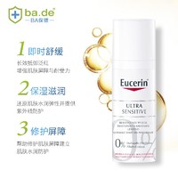 Eucerin 优色林 保税德国Eucerin优色林敏感肌肤深层修护霜50ml混合肌温和24年7月