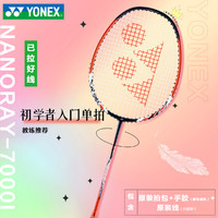 YONEX 尤尼克斯 羽毛球拍单拍碳素纤维超轻yy耐用训练拍子