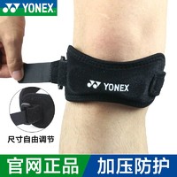 YONEX 尤尼克斯 yy髌骨带羽毛球篮球跑步男女专业运动护膝护具210NS