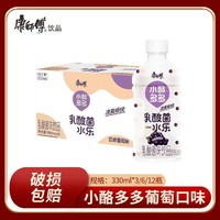 康师傅 小酪多多乳酸菌葡萄味330ml*3/12瓶装迷你聚餐饮品饮料整箱