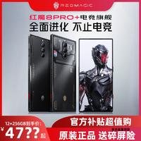 抖音超值购：HXM 红魔 8Pro+手机现货优先发】官方旗舰高通骁龙8gen2芯片刷游戏电竞