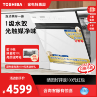 TOSHIBA 东芝 全自动洗碗机台嵌两用消毒烘干一体刷碗机家用10套台式T5W