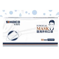 有券的上：SHIDICO 史迪克 一次性外科口罩 加赠品 共63只
