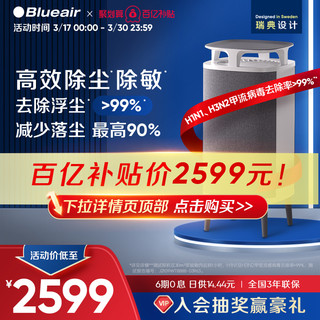 Blueair 布鲁雅尔 空气净化器家用除敏除尘螨尘磁小旋风5240i