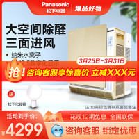 Panasonic 松下 空气净化器家用室内办公室除甲醛异味氧吧PM2.5除尘净化