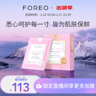 FOREO 斐珞尔 UFO活力面膜补水护肤提亮精华高级面膜UFO专用