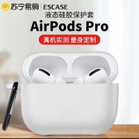 ESCASE 液态硅胶airPods保护套耳机壳
