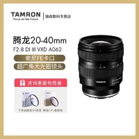 TAMRON 腾龙 20-40mm F/2.8 Di III VXD 索尼微单镜头视频E卡口2040 A062