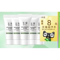 88VIP：Dr.Yu 玉泽 皮肤屏障修护保湿面霜 5g*5支