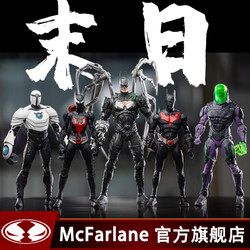 McFARLANE TOYS McFarlane 麦克法兰 DC人偶手办 未来蝙蝠侠末日小丑套