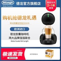 De'Longhi 德龙 Delonghi德龙咖啡机EDG635 意式雀巢胶囊咖啡机家用