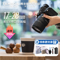 TAMRON 腾龙 17-28mm F2.8索尼FE卡口大光圈视频直播广角全画幅A7微单镜头