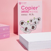 PaperOne 百旺 粉拷贝可乐 A4复印纸 70克 500张/包