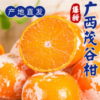 小覃同学 新鲜茂谷柑当季整箱水果脏脏柑石灰柑广西柑橘 3/5/9斤