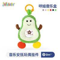 jollybaby 祖利宝宝 音乐安抚玩偶0-12个月宝宝推车挂件