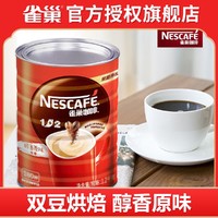 Nestlé 雀巢 速溶咖啡1+2原味咖啡1.2kg罐装可冲80杯微研磨三合一即溶咖啡