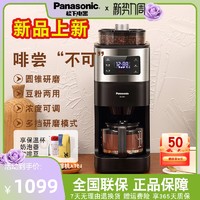 Panasonic 松下 咖啡机家用豆粉两用美式全自动研磨现煮浓缩冲泡智能保温A701