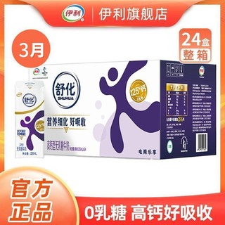 yili 伊利 SHUHUA 舒化 高钙型 无乳糖牛奶 220ml*24盒 兔年限定祝福装