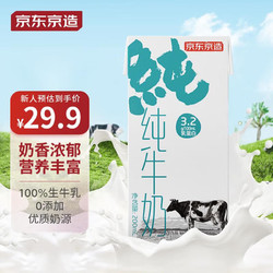 京东京造 全脂纯牛奶 200ml*16盒 早餐伴侣 优质乳蛋白 营养均衡