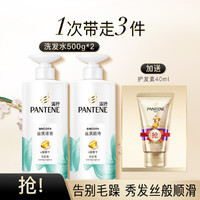 PANTENE 潘婷 丝质洗护套装洗500*2+三分钟发膜洗发水护发素改善毛躁柔顺