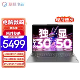 Lenovo 联想 小新Pro16轻薄笔记本电脑 RTX3050独显 120Hz高刷大屏办公设计游戏本