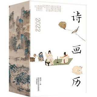 GUOMAI 果麦 日历 诗画历 2022款