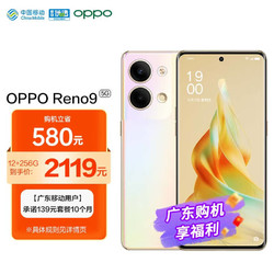 OPPO Reno9 12GB 256GB 微醺 6400万水光人像镜头 120Hz OLED超清曲面屏