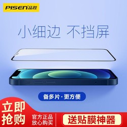 PISEN 品胜 苹果14钢化膜iPhone13/12苹果11/14Promax全屏覆盖XR高清膜XS