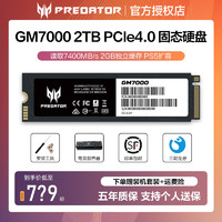acer 宏碁 掠夺者GM7000 2TB M.2固态硬盘SSD pcie4.0 nvme 4tb ps5扩容