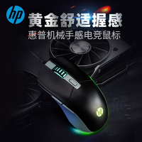 抖音超值购：HP 惠普 有线电竞机械鼠标cf专用机械笔记本电脑办公竞技游戏发光