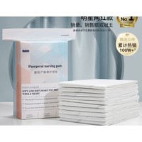 EMXEE 嫚熙 MX-6003 产妇产褥期护理垫