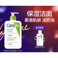 CeraVe 适乐肤 氨基酸温和洁面乳 473ml（赠 神酰C乳30ml）