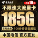 中国电信 云端卡 19元（185G流量+100分钟通话）首月免月租