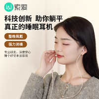 抖音超值购：SOAIY 索爱 有线耳机睡眠降噪入耳式typec接口带麦2023新款睡觉学习专用