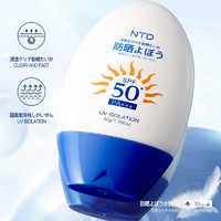 NTD 防晒霜SPF50持久防紫外线辐射保湿隔离不假白遮瑕乳